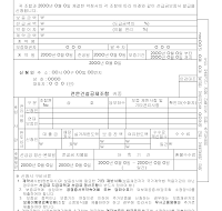 전문공제선급금보증신청서